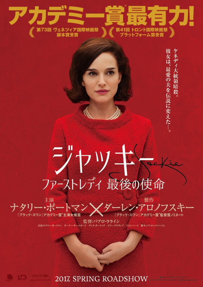 ナタリー・ポートマン主演『ジャッキー/ファーストレディ 最後の使命』日本公開決定
