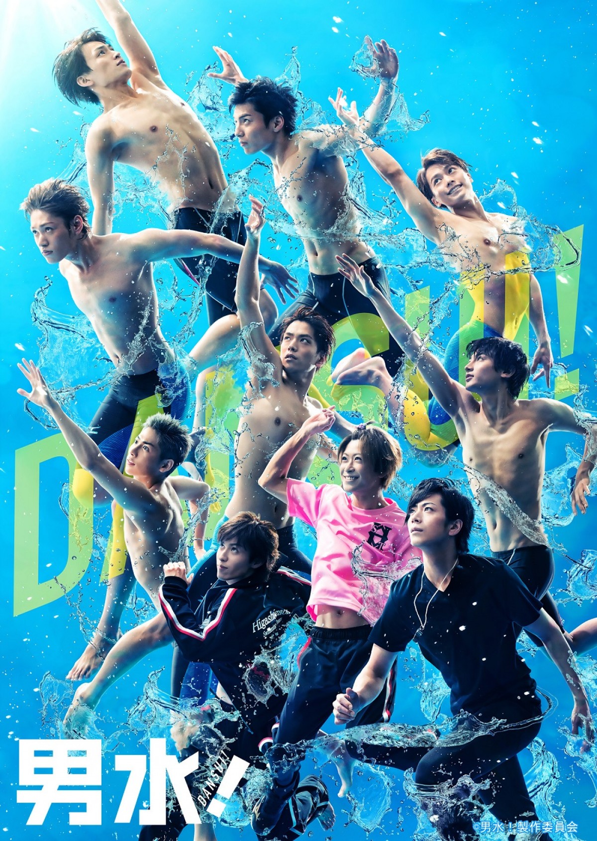 ドラマ&舞台連動企画『男水!』の“水着”ビジュアルがついに解禁