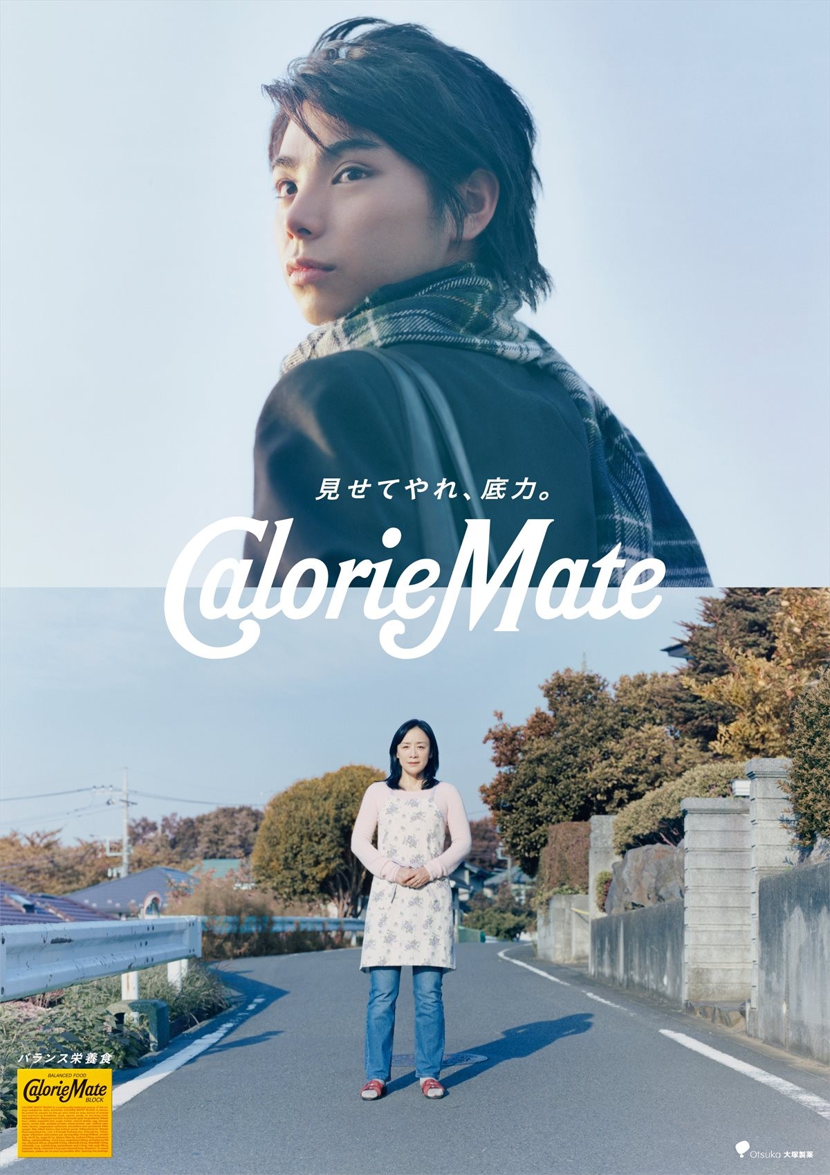 村上虹郎、受験生の1年間を“背中だけ”で演じる! 『カロリーメイト』新CMが胸アツ