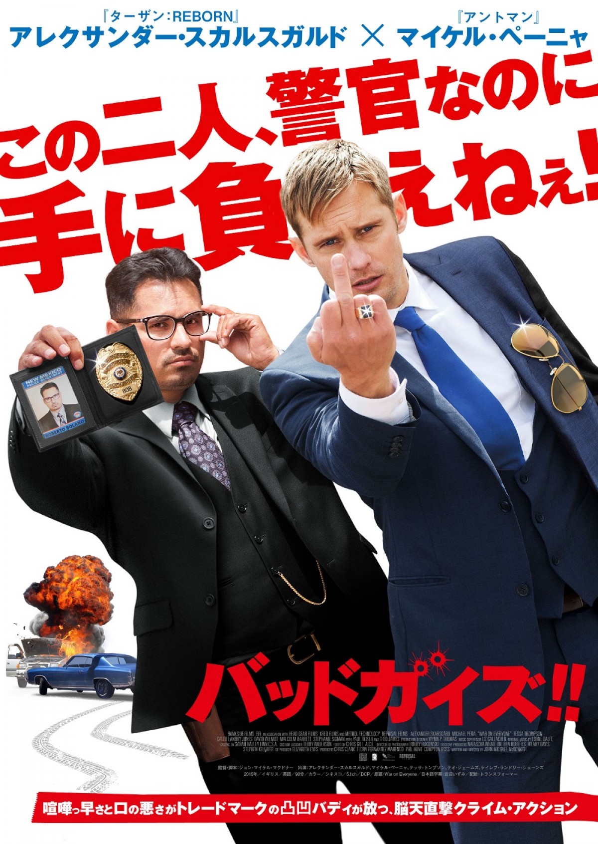 『バッドガイズ!!』2月21日より日本で公開!