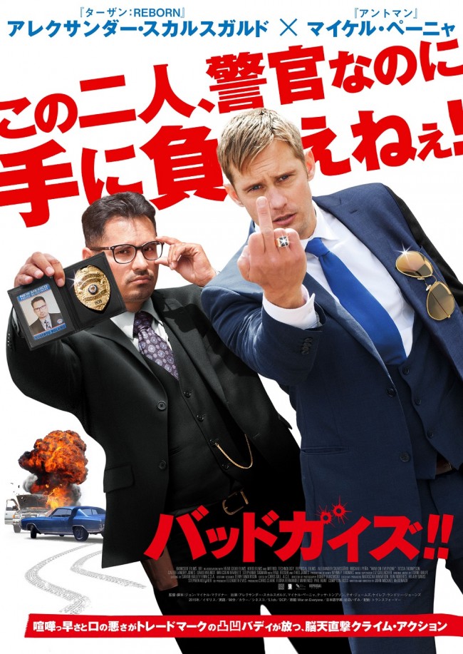 『バッドガイズ!!』2月21日より日本で公開！