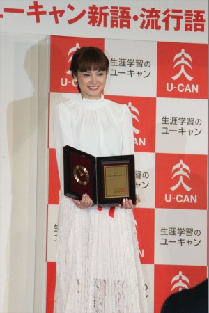 「2016新語・流行語大賞」発表・授賞式に出席した、平愛梨
