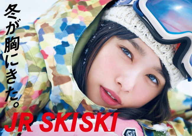 桜井日奈子、「JR SKISKI」イメージキャラクターに