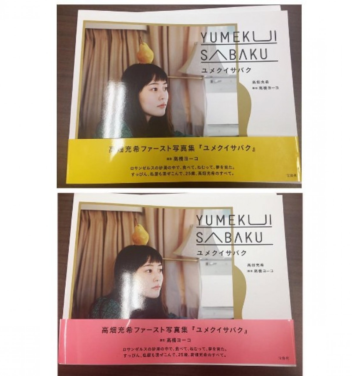 高畑充希、写真集の帯色に悩む「どちら推しですか?」ファンに問う