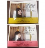  高畑充希、写真集の帯色に悩む「どちら推しですか？」ファンに問う