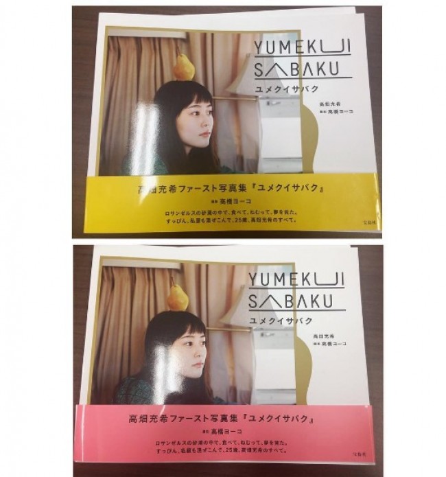 高畑充希、写真集の帯色に悩む「どちら推しですか?」ファンに問う