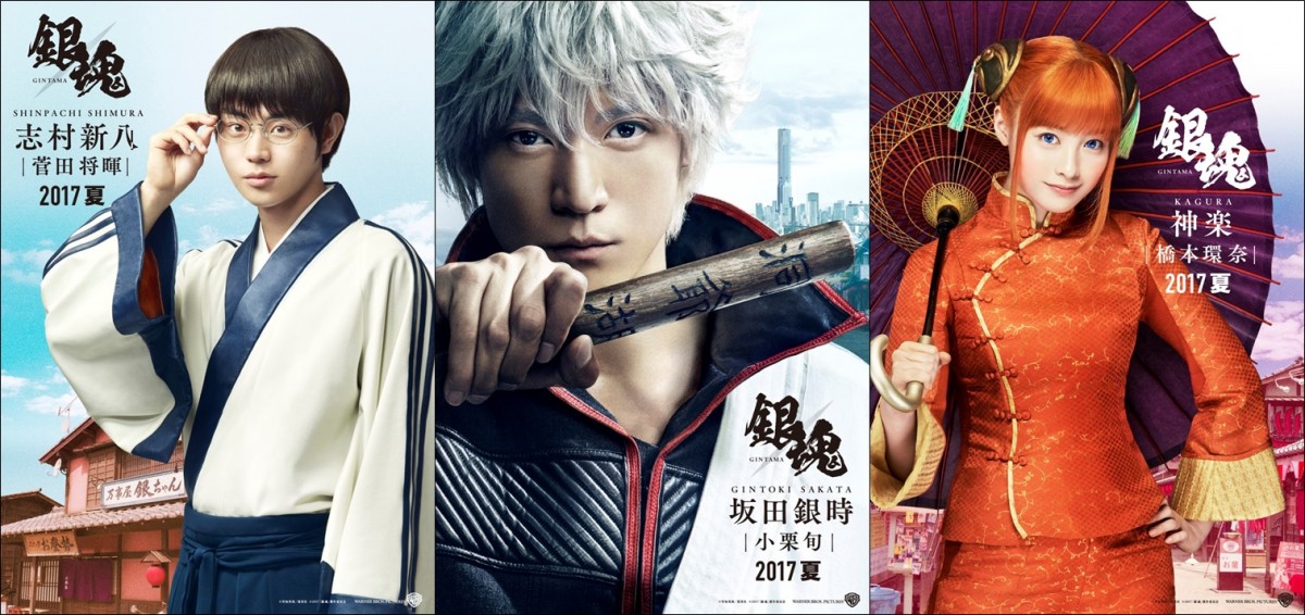 映画『銀魂』ビジュアル初解禁! 銀髪天パな小栗旬ら“万事屋”お披露目