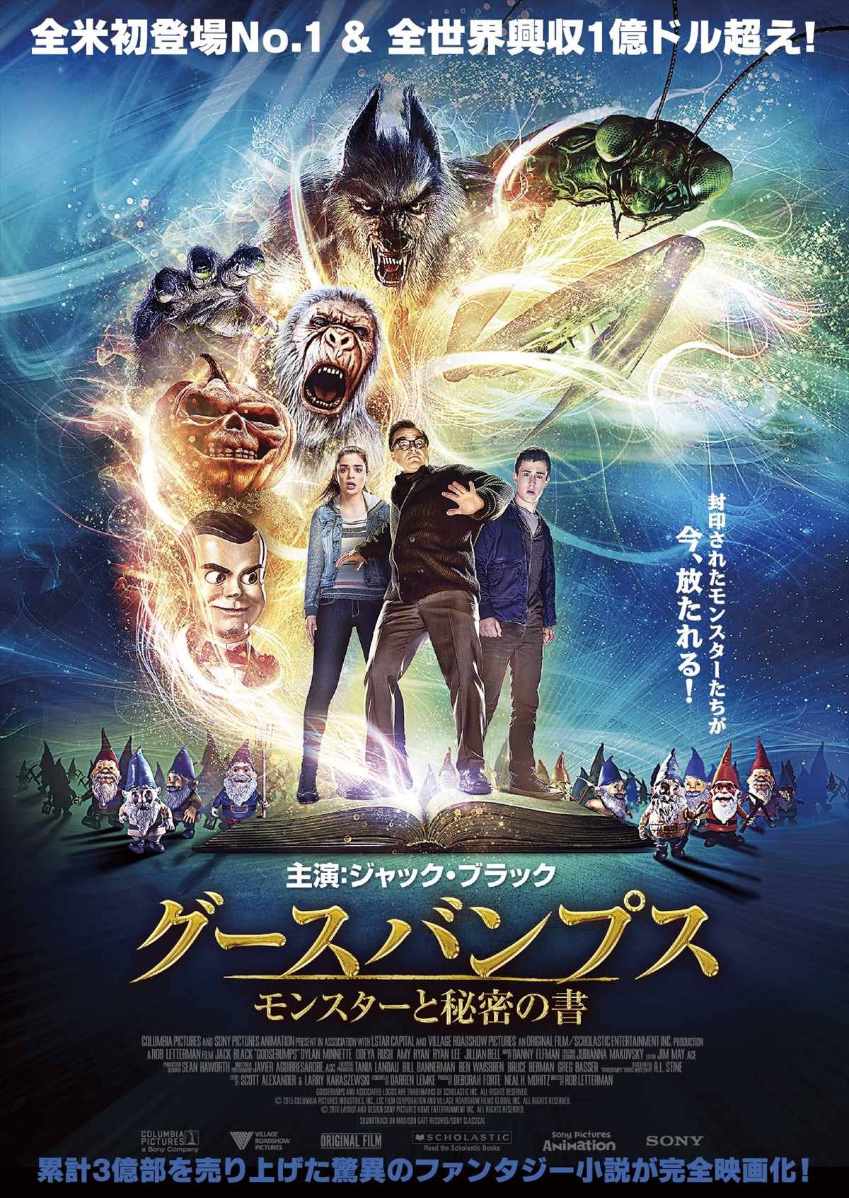 『グースバンプス モンスターと秘密の書』日本公開日が1月7日に決定!