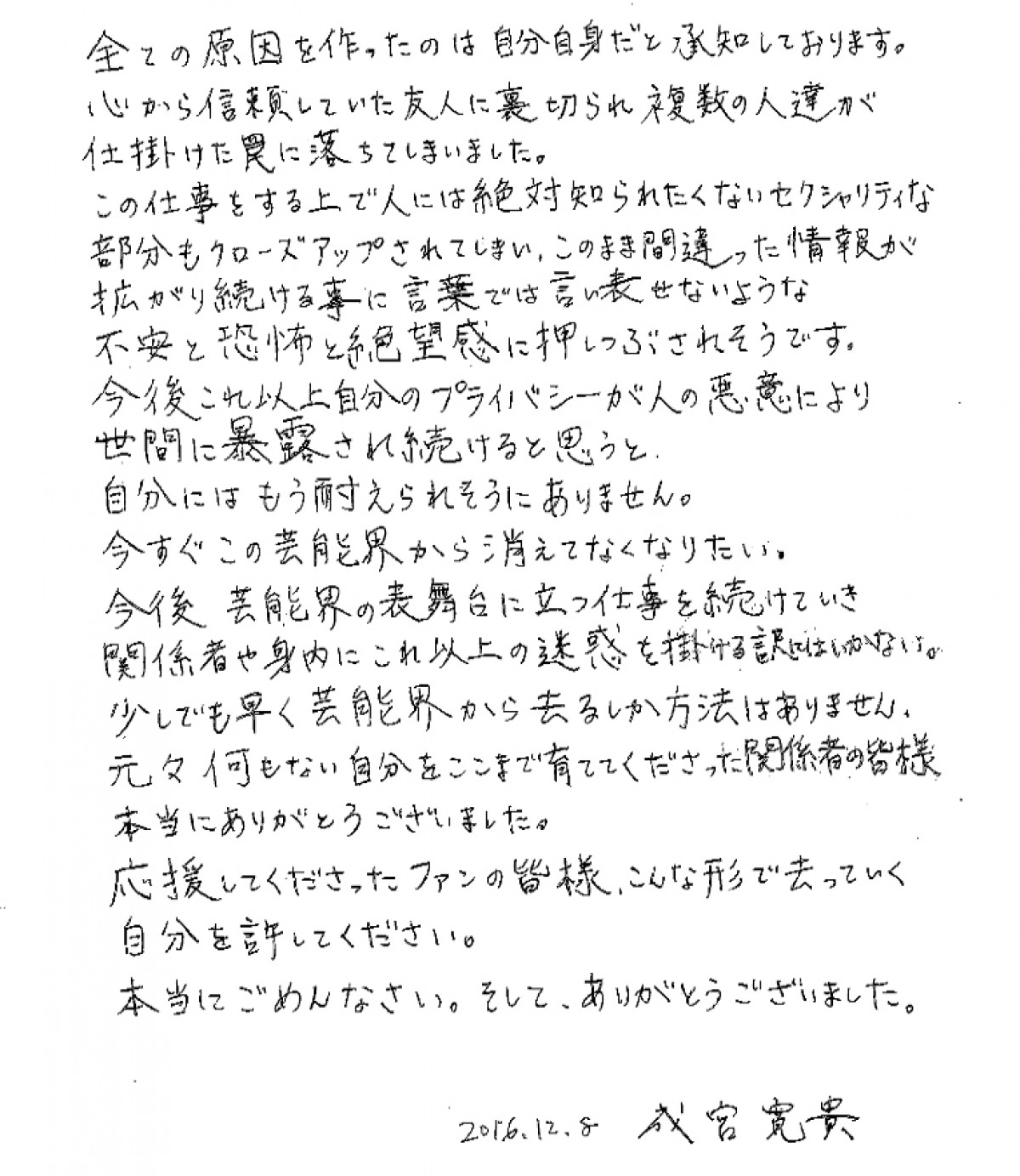 成宮寛貴、芸能界引退を発表「こんな形で去っていく自分を許してください」