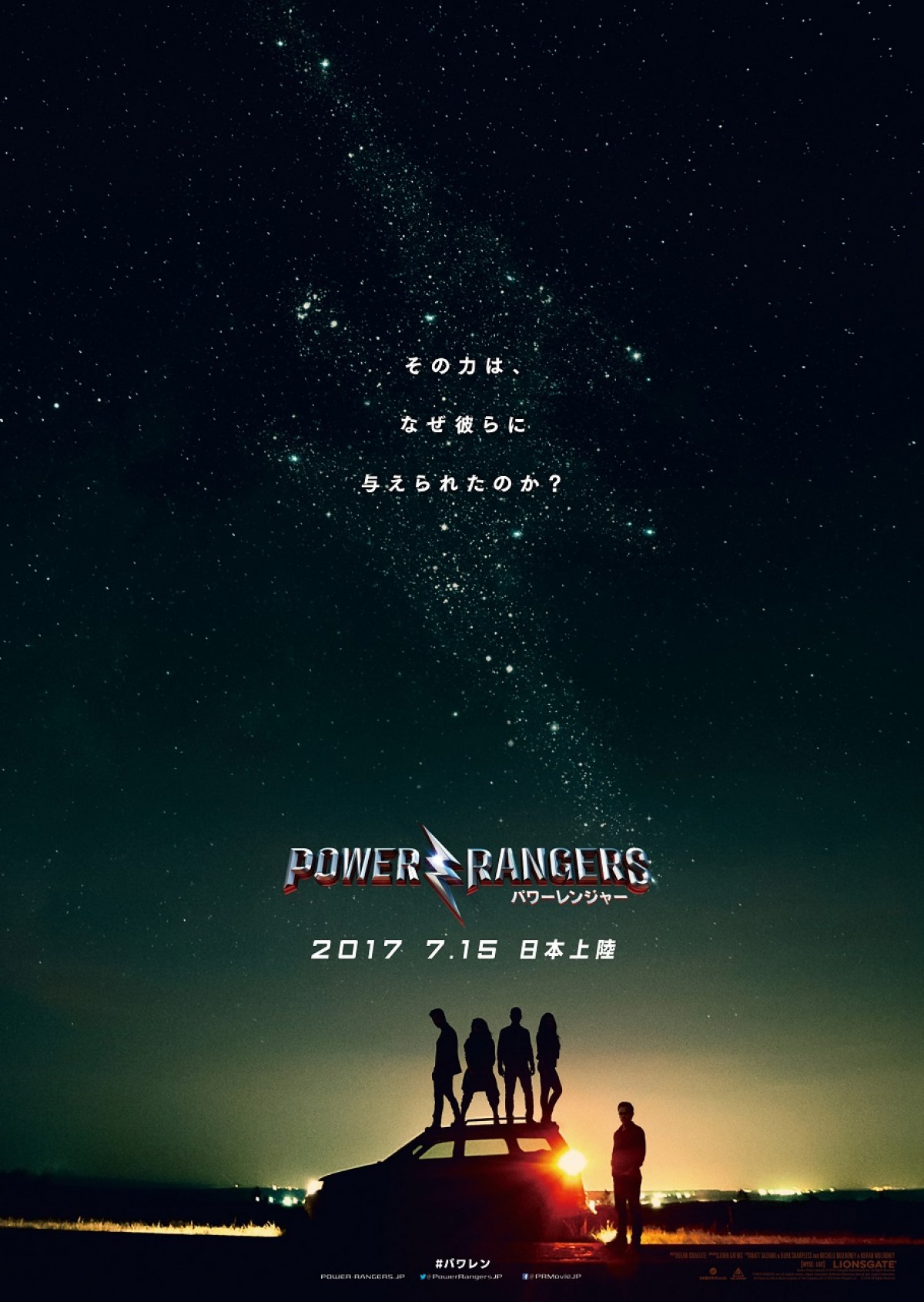 『パワーレンジャー』日本公開日決定!
