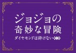 映画『ジョジョの奇妙な冒険』2017年8月4日公開！ スペインロケに手応え