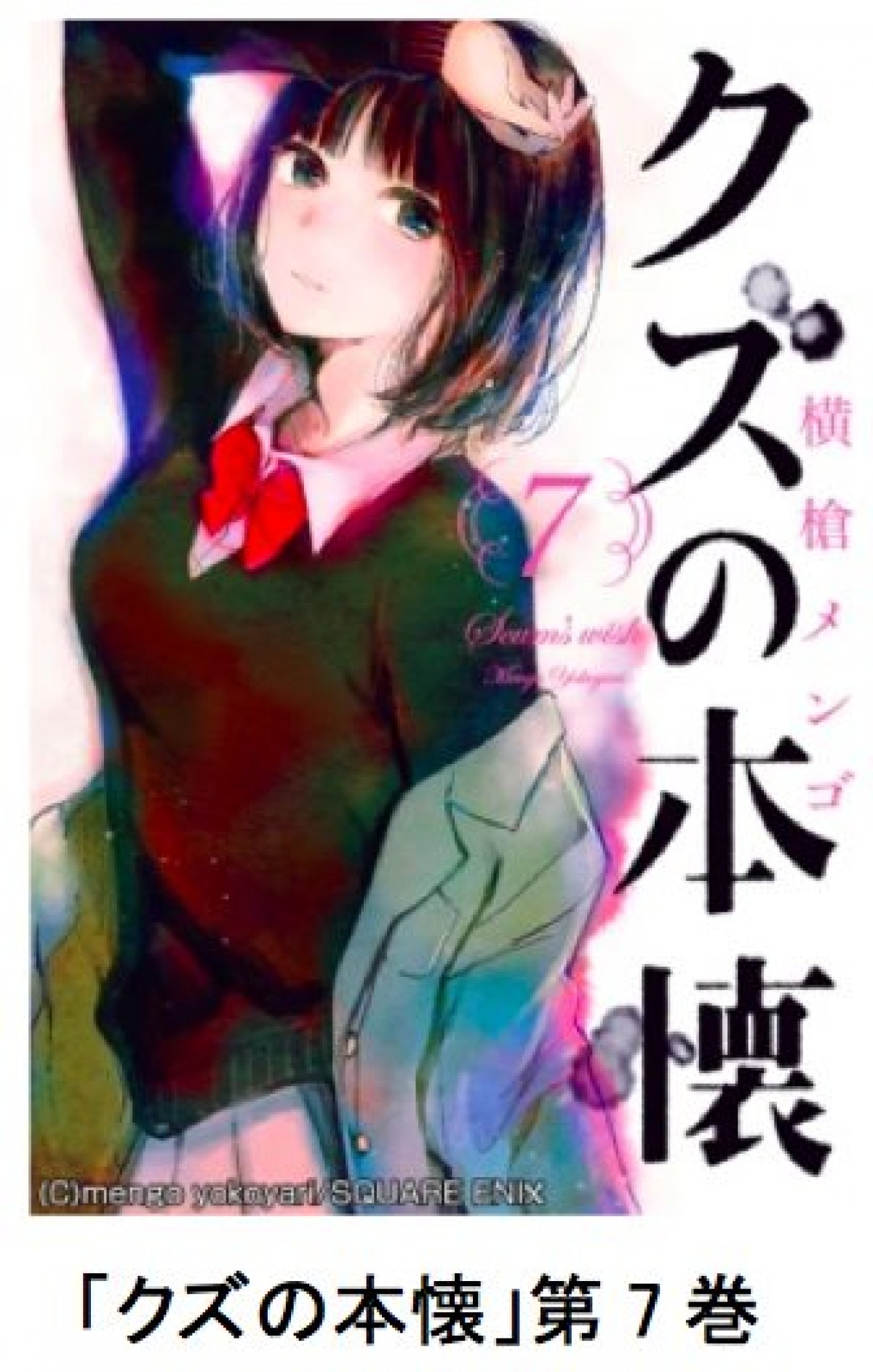 『クズの本懐』実写ドラマ決定！吉本実憂、桜田通が連ドラ初主演