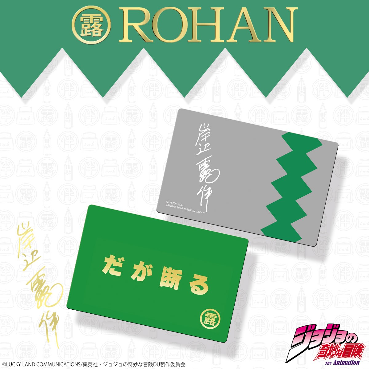 『ジョジョ』“岸辺露伴”グッズ発売！ ピアスにウォレットほか「リアリティ」追求
