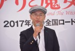 『メアリと魔女の花』製作発表記者会見した、米林宏昌監督