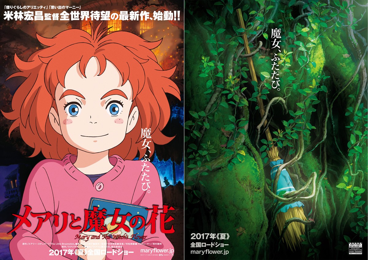 『メアリと魔女の花』ビジュアルも公開!