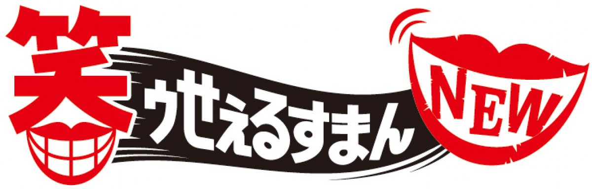 『笑ゥせぇるすまん』28年ぶりに“ドーーーン!!”とTVアニメ復活