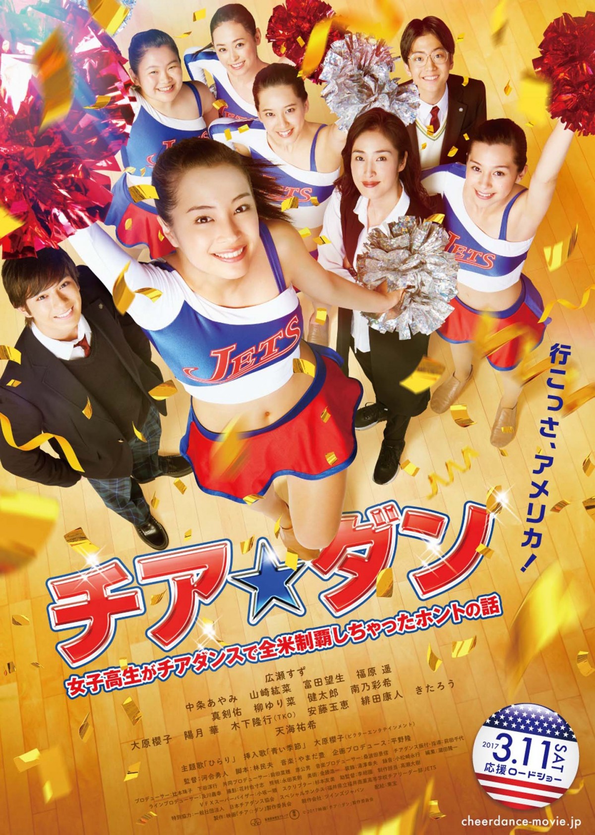 広瀬すず、主演映画『チア☆ダン』で大原櫻子と友情コラボ！ 予告編映像も解禁 