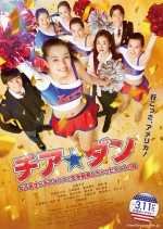 広瀬すず＆大原櫻子、映画『チア☆ダン』で友情コラボ