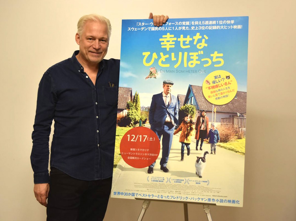 『幸せなひとりぼっち』監督、原作本を投げ捨てる!? ベストセラー小説との対決秘話