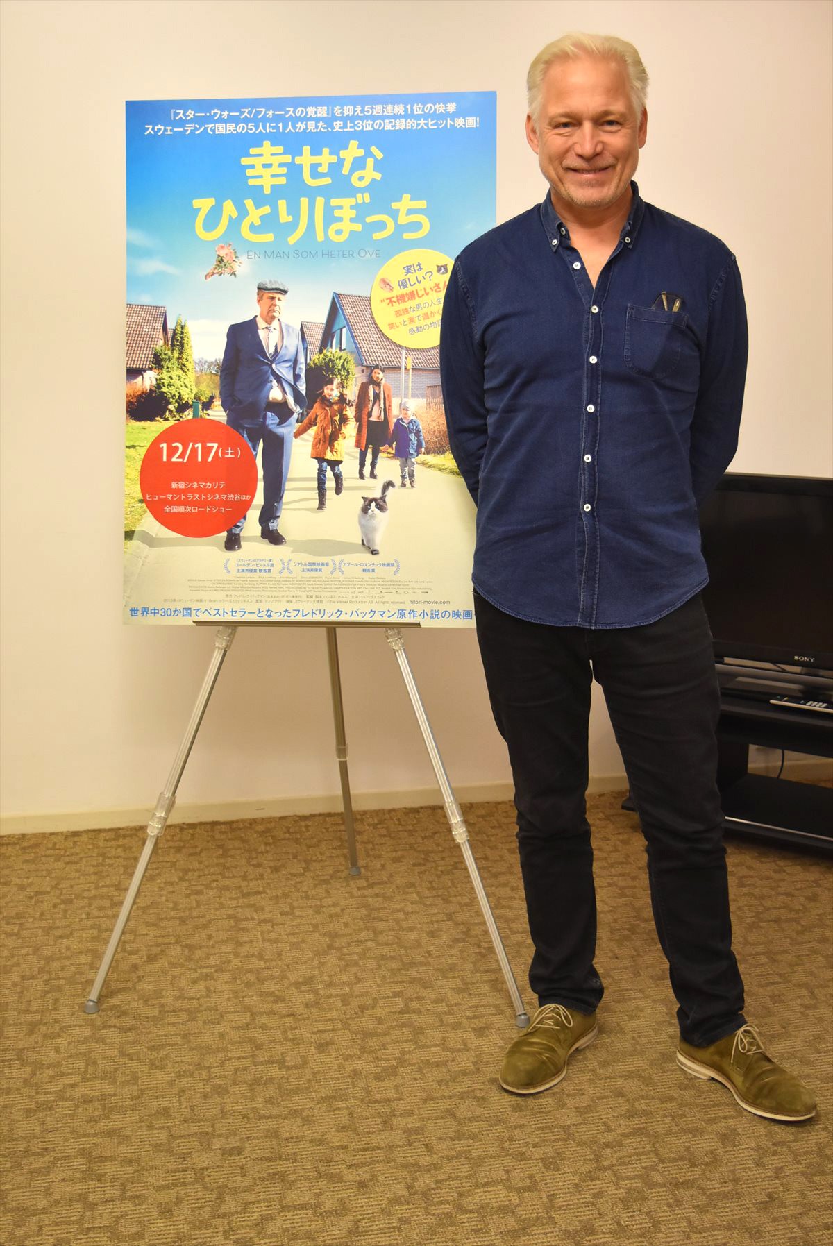 『幸せなひとりぼっち』監督、原作本を投げ捨てる!? ベストセラー小説との対決秘話