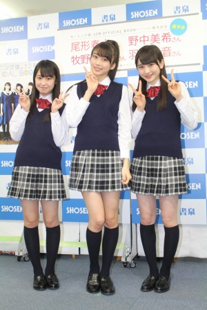 野中美希、牧野真莉愛、尾形春水、『モーニング娘。12期 OFFICIAL BOOK』発売記念イベントに出席