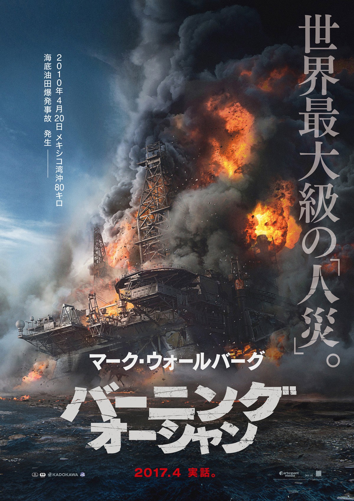 映画『バーニング・オーシャン』ティザービジュアル