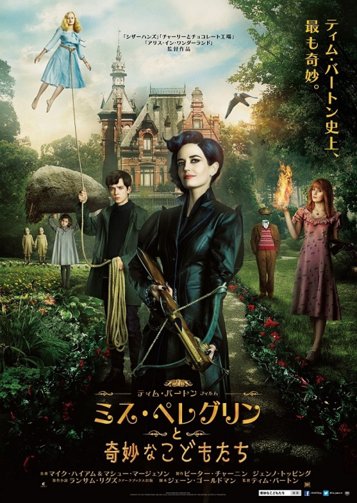 『ファンタビ』『アリス』『ミス・ペレグリン』ファンタジー大ヒット作にこの人あり！
