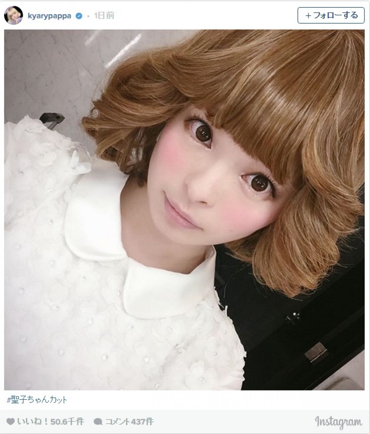 きゃりーぱみゅぱみゅ、聖子ちゃんカット披露 ※「きゃりーぱみゅぱみゅ」インスタグラム