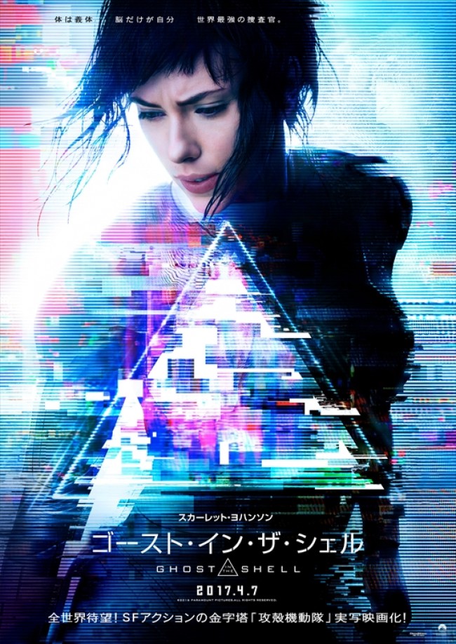 『ゴースト・イン・ザ・シェル』ティザーポスタービジュアル公開!