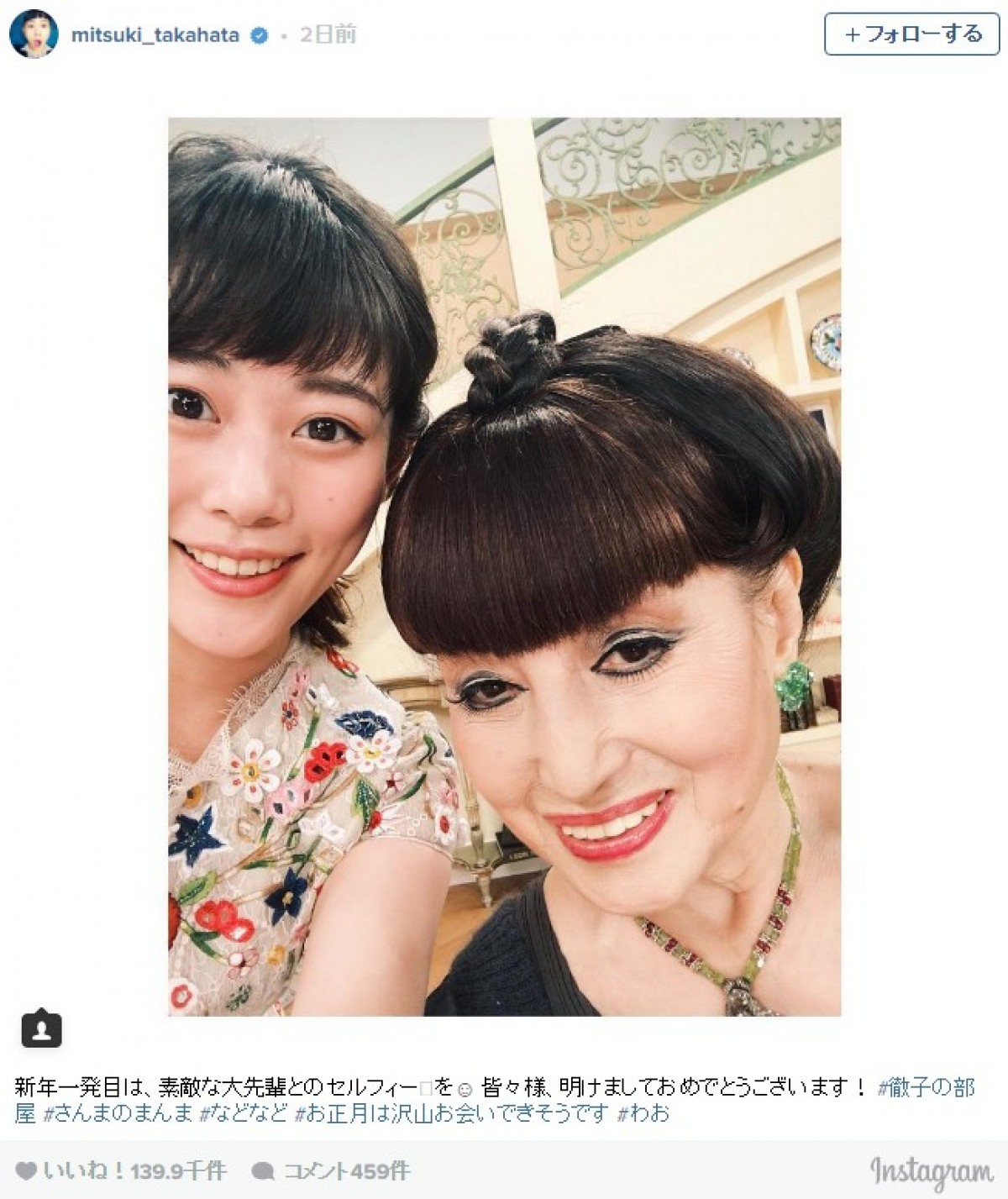高畑充希 、黒柳徹子と2ショット “素敵な大先輩とのセルフィー”を公開※「高畑充希」インスタグラム