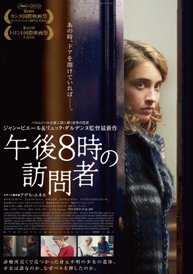 名もなき少女を追うミステリー映画『午後8時の訪問者』