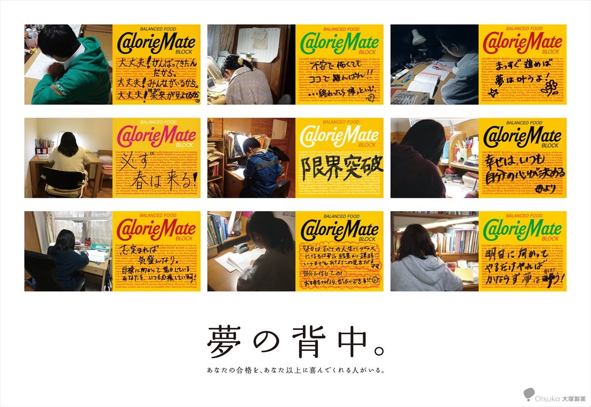 村上虹郎出演CMで話題の“メッセージメイト”、受験生応援の新CMも泣ける映像に