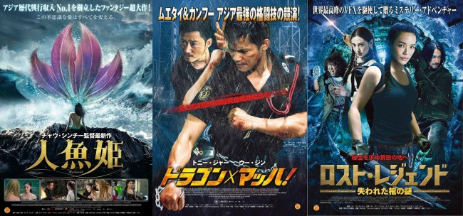 チャウ・シンチー、トニー・ジャー、スー・チー、豪華アジア映画3作同時公開!