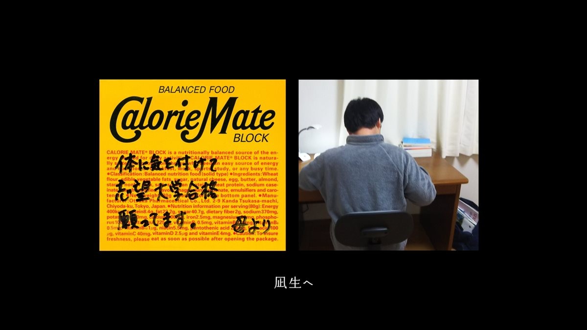 村上虹郎出演CMで話題の“メッセージメイト”、受験生応援の新CMも泣ける映像に