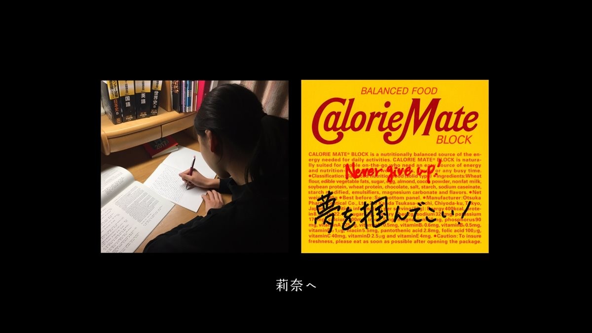 村上虹郎出演CMで話題の“メッセージメイト”、受験生応援の新CMも泣ける映像に