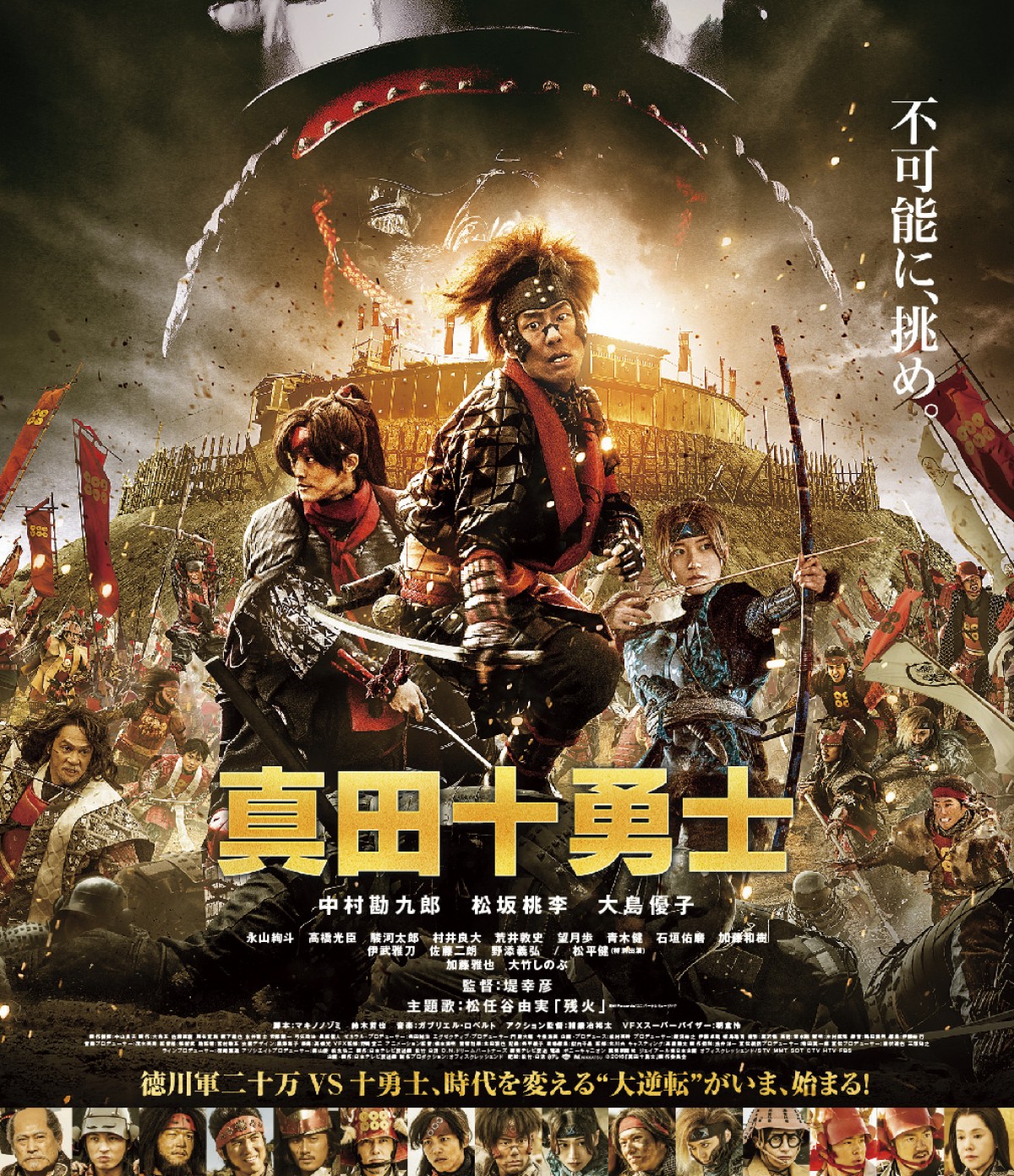中村勘九郎、松坂桃李『真田十勇士』BD＆DVD発売！SP版には撮影現場潜入映像を収録