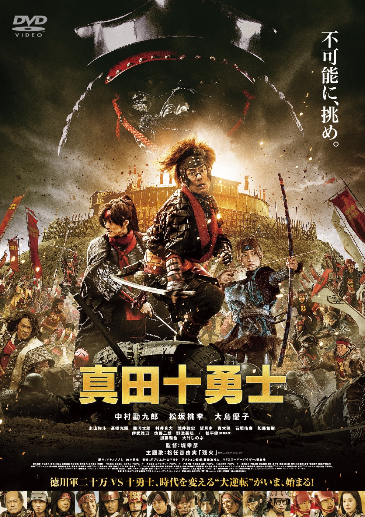 中村勘九郎、松坂桃李『真田十勇士』BD＆DVD発売！SP版には撮影現場潜入映像を収録