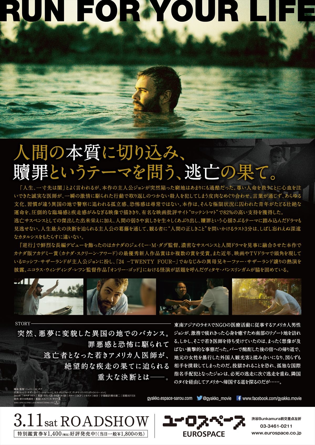 バカンスが悪夢に…指名手配犯となった若き医師の逃亡劇『逆行』予告解禁