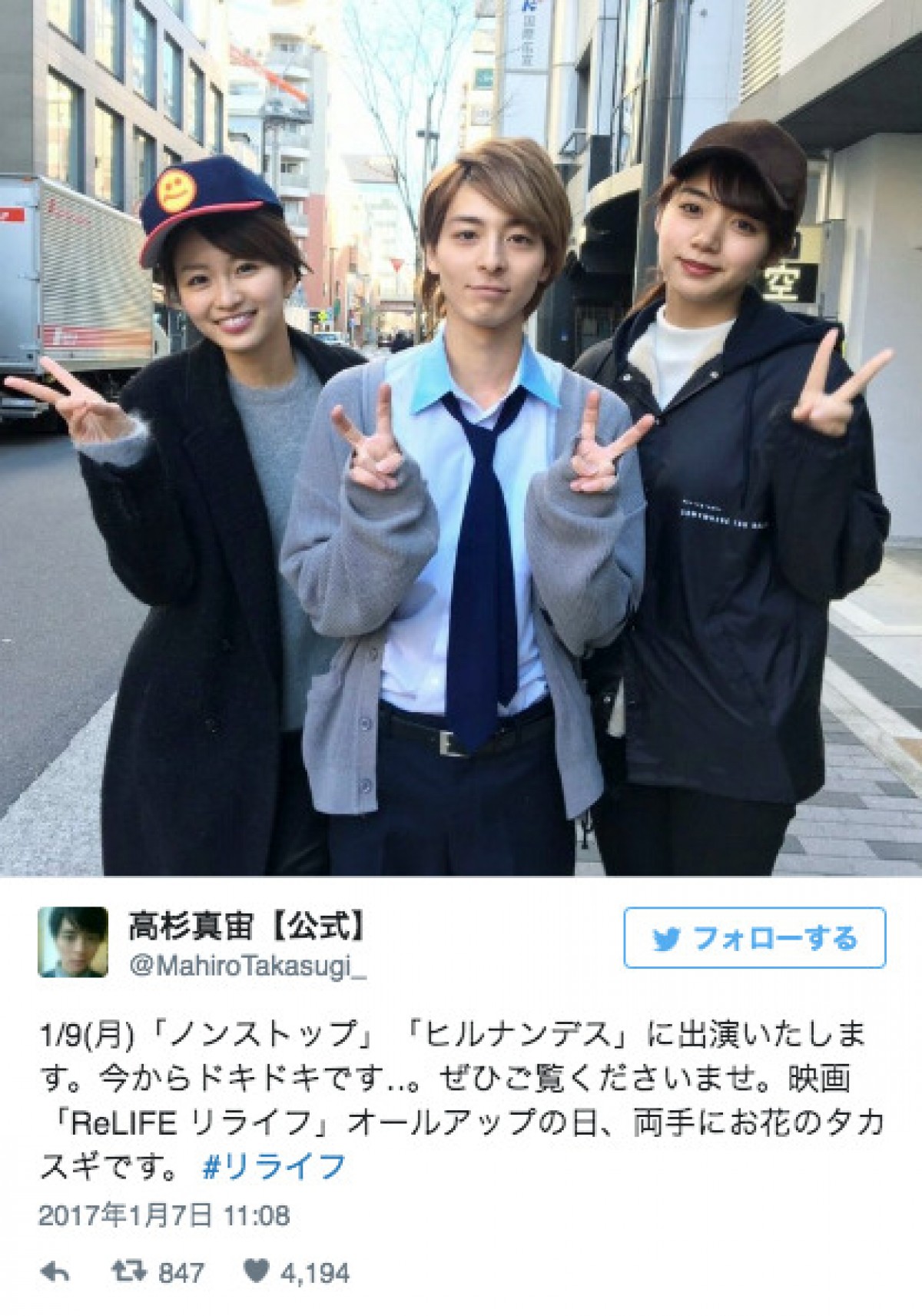 高杉真宙、映画『ReLIFE』で共演の池田エライザ&岡崎紗絵と3ショット ※「高杉真宙」公式ツイッター