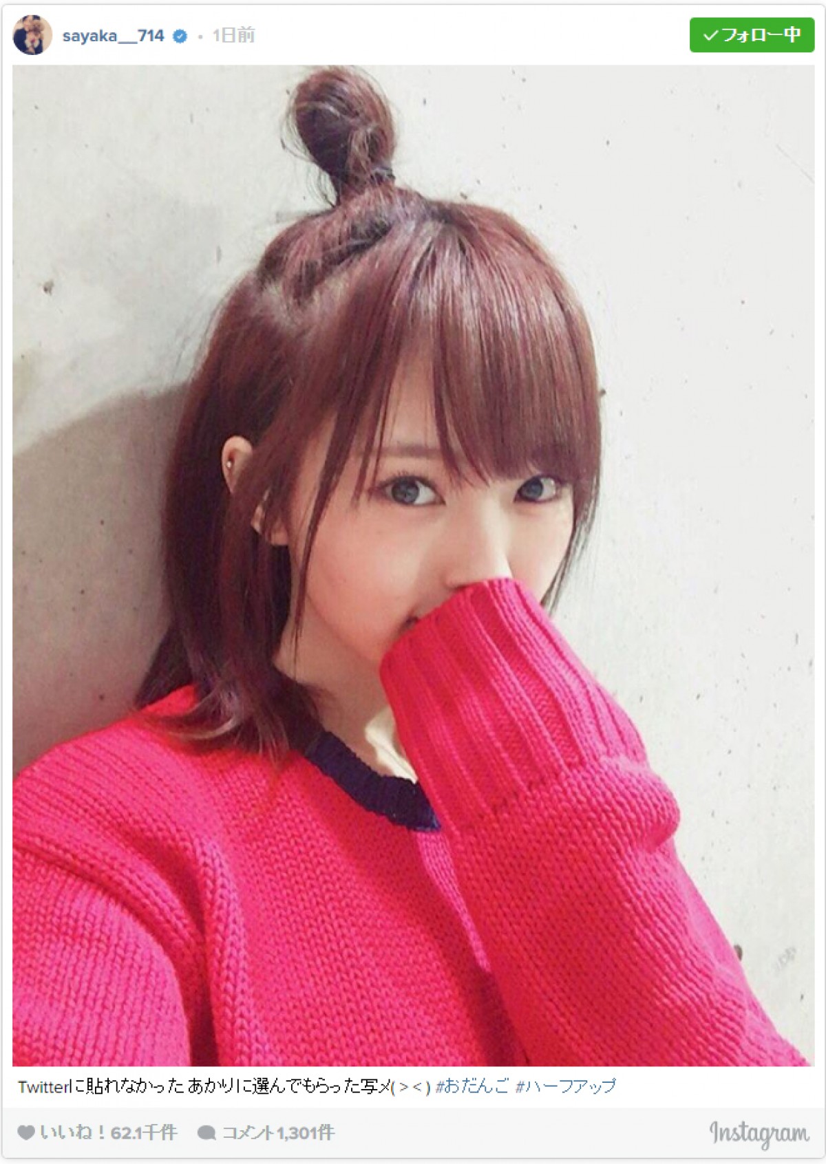 「超絶かわいすぎる」と評判の山本彩のお団子ヘア ※「山本彩」インスタグラム