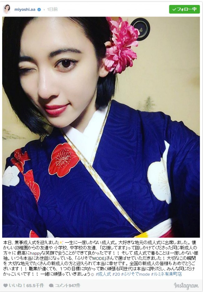 成人式に艶やかな晴れ着に出席した三吉彩花　※「三吉彩花」インスタグラム