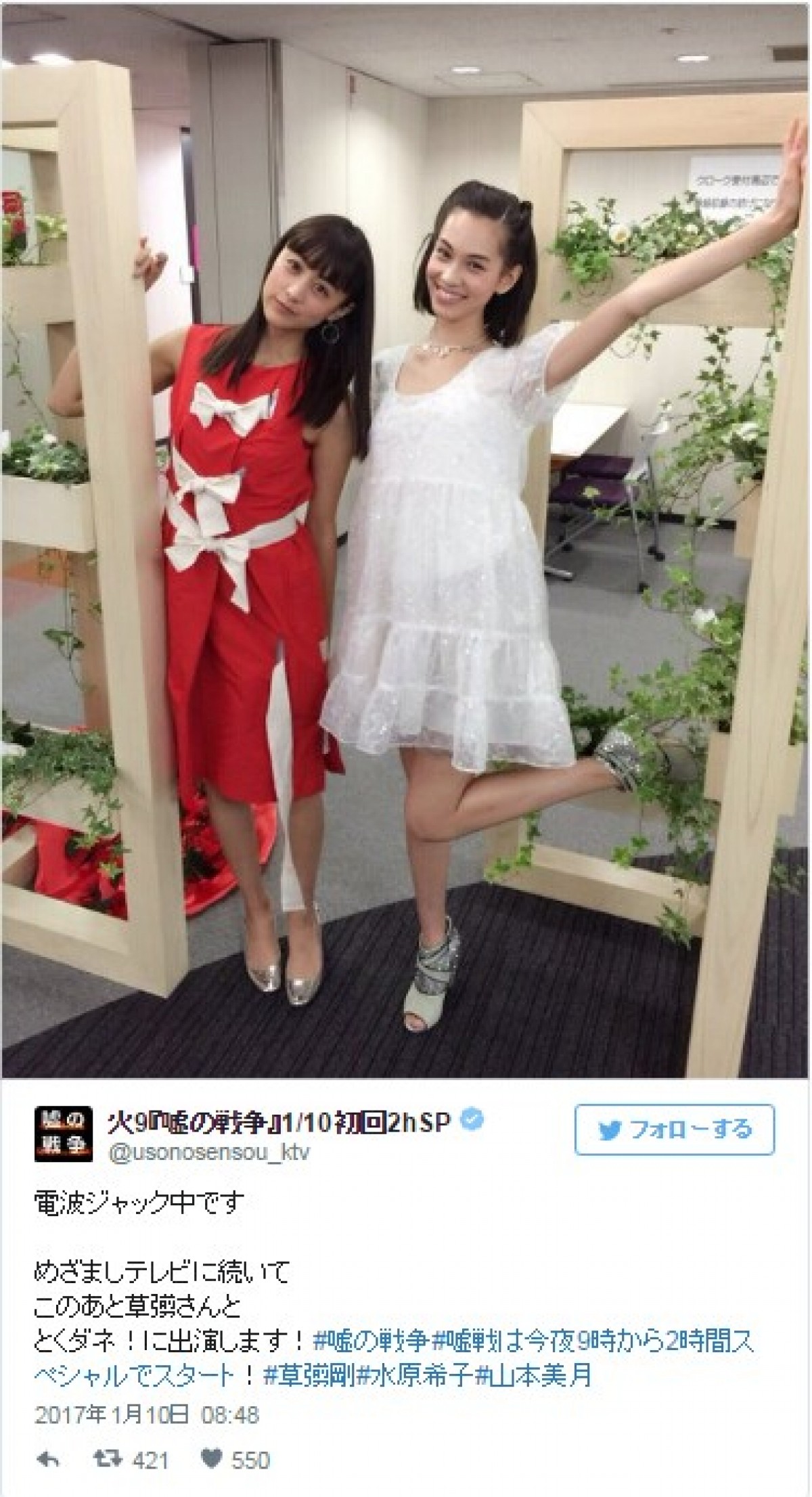 水原希子、“クリオネ”ドレスでPR『嘘の戦争』草なぎ剛&山本美月と番組ジャック※『嘘の戦争』公式ツイッター