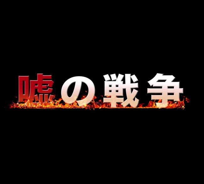 草なぎ剛、『嘘の戦争』詐欺師の演技に絶賛の声！「剛の力を世間に見せつけた」