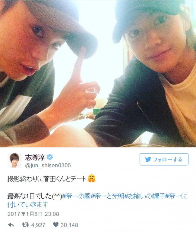 志尊淳、菅田将暉とのデートショット公開 ※「志尊淳」ツイッター