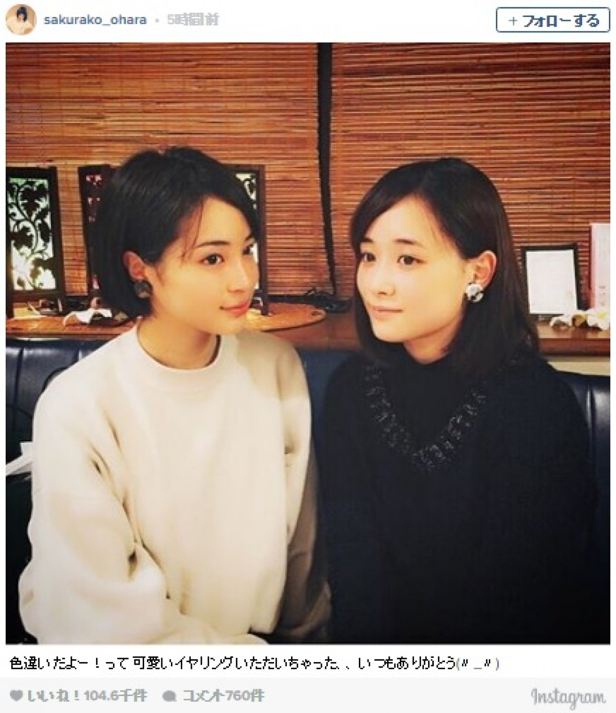 大原櫻子&広瀬すず、お揃いイヤリングでツーショット ※「大原櫻子」公式インスタグラム