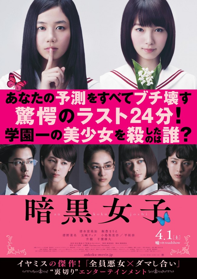 暗黒女子 予告解禁 唯一の 男性 千葉雄大がスーツを脱ぎ 17年1月15日 1ページ目 映画 ニュース クランクイン