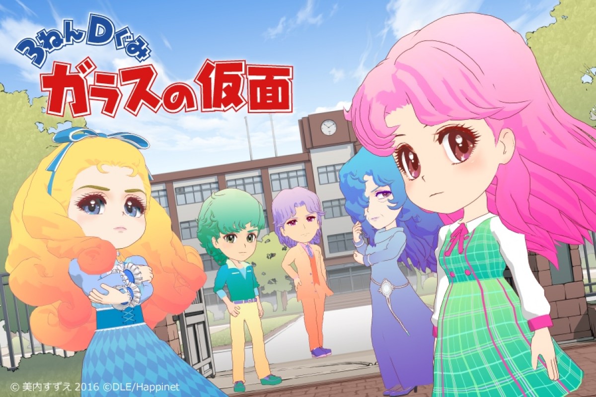 『3ねんDぐみガラスの仮面』BD＆DVD発売決定！ファン感謝イベントも開催