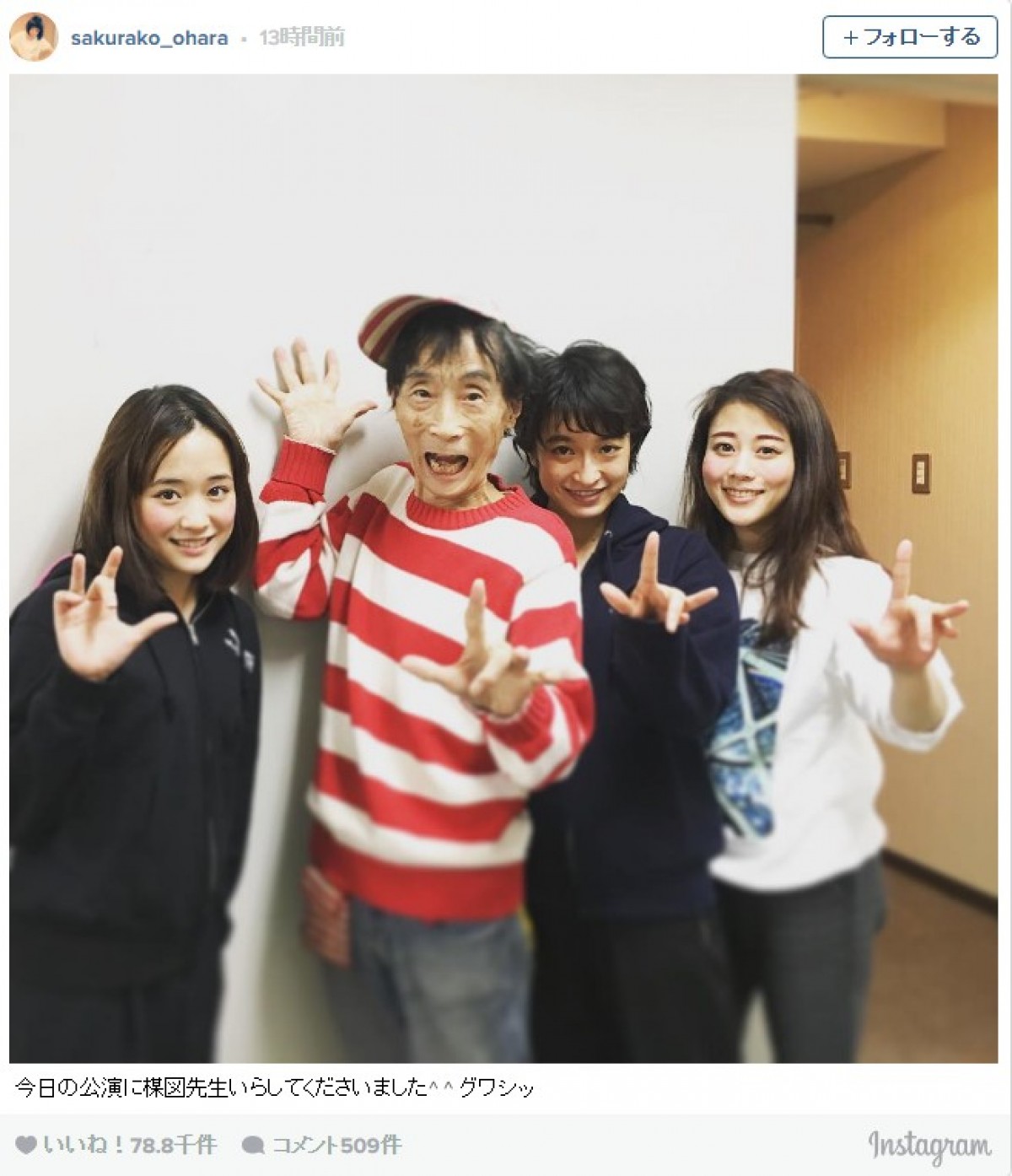 楳図かずお、『わたしは真悟』観劇 高畑充希&門脇麦&大原櫻子とグワシッ ※「大原櫻子」インスタグラム