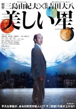リリー・フランキー＆亀梨和也が宇宙人に覚醒する!?　『美しい星』特報映像解禁
