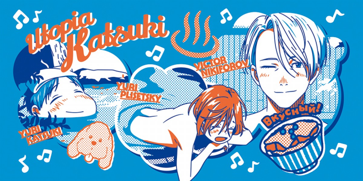 『ユーリ!!! on ICE』、一番くじに登場！ “Exhibition”テーマに華やかなデザイングッズ